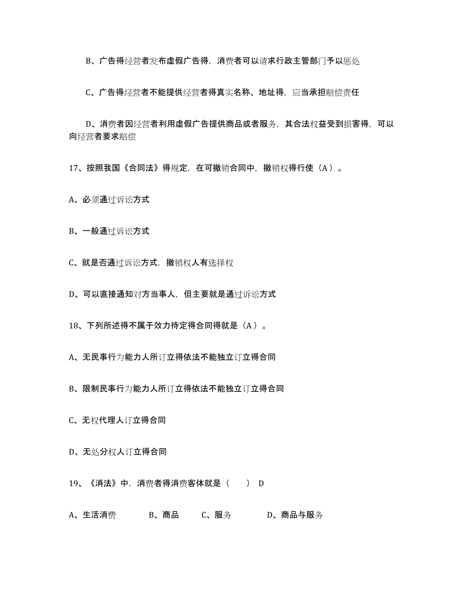 2024年度宁夏回族自治区导游证考试之政策与法律法规考前练习题及答案_第4页