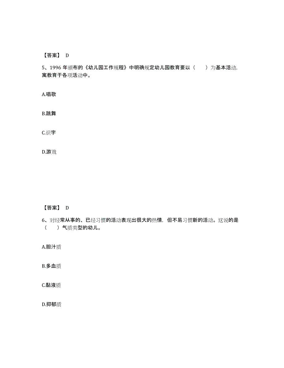 备考2024浙江省台州市天台县幼儿教师公开招聘高分通关题型题库附解析答案_第3页