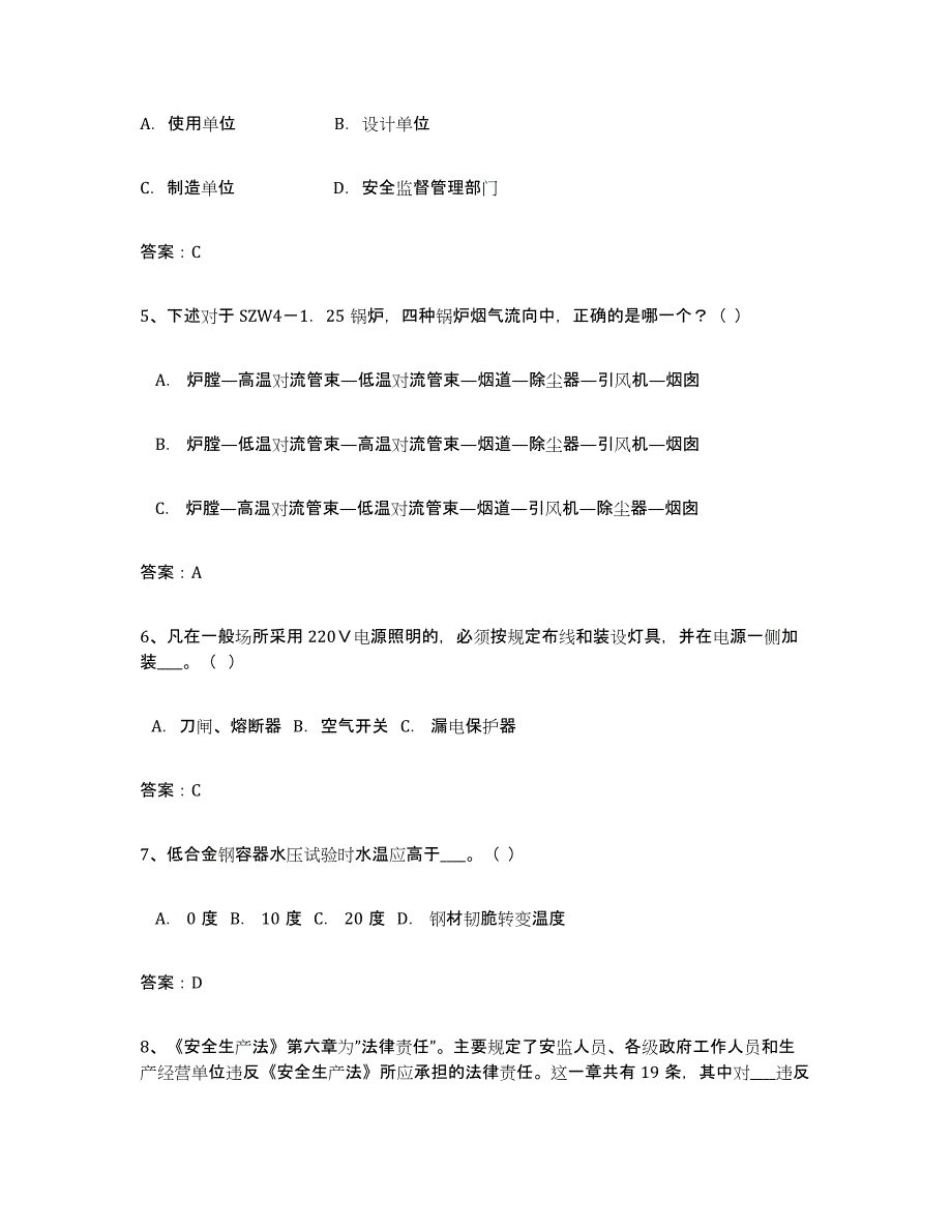 2024年度浙江省安全评价师职业资格全真模拟考试试卷A卷含答案_第2页