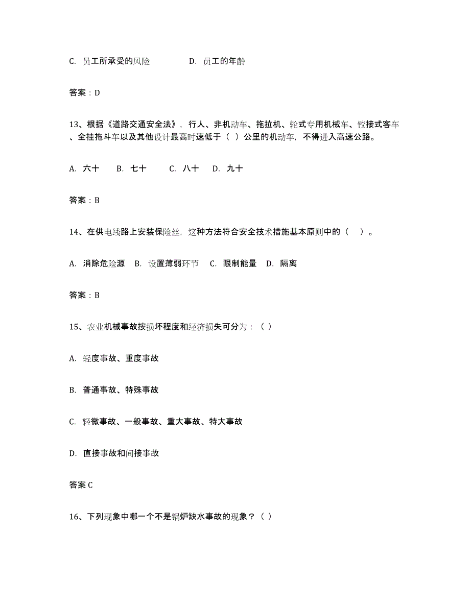 2024年度浙江省安全评价师职业资格全真模拟考试试卷A卷含答案_第4页