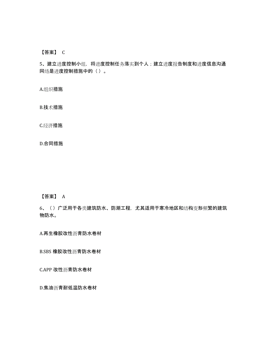 2024年度湖南省材料员之材料员基础知识题库练习试卷A卷附答案_第3页