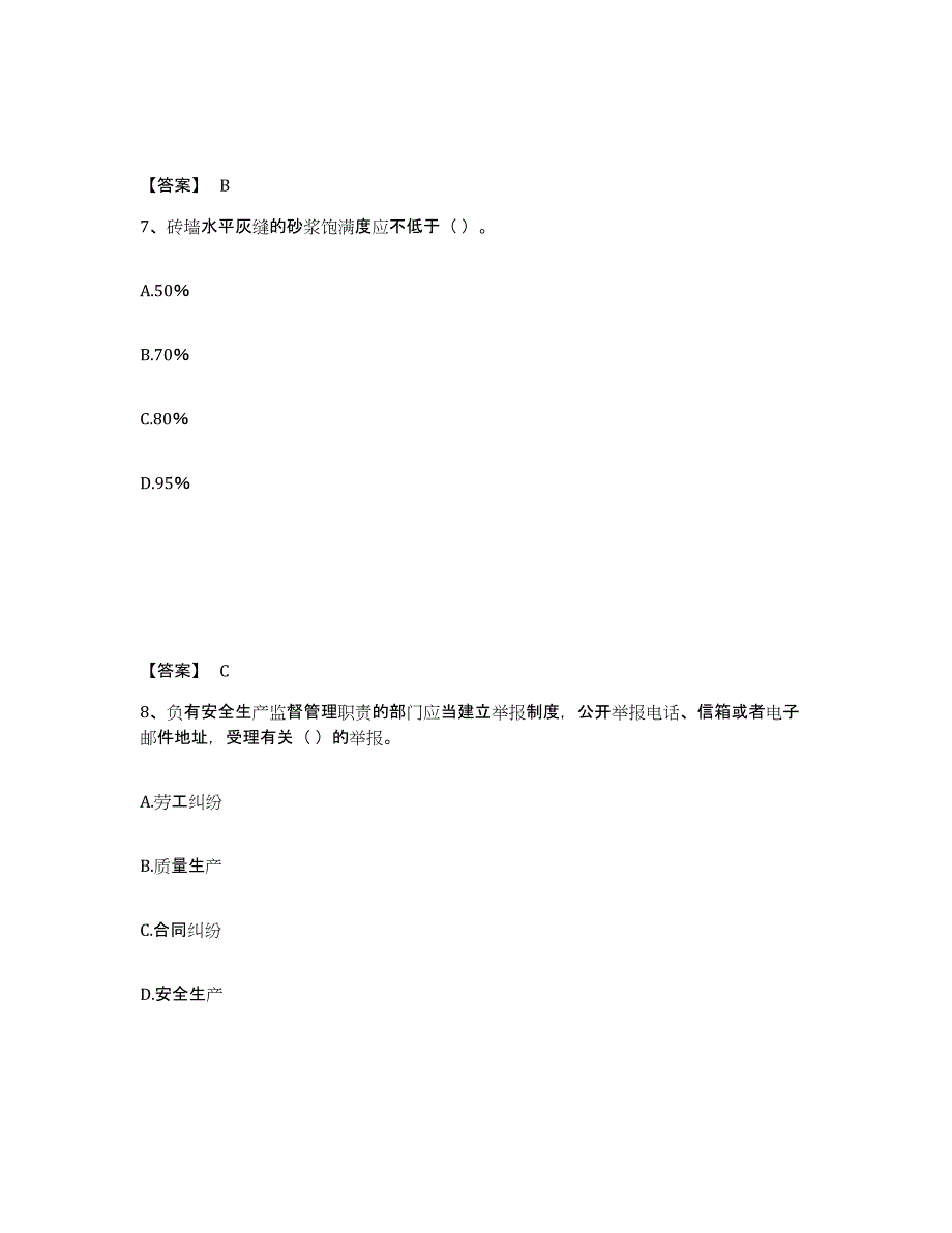 2024年度湖南省材料员之材料员基础知识题库练习试卷A卷附答案_第4页