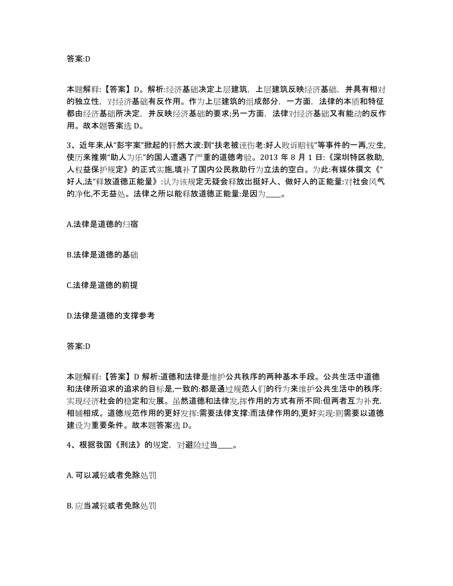 2021-2022年度陕西省西安市政府雇员招考聘用题库附答案（基础题）_第2页