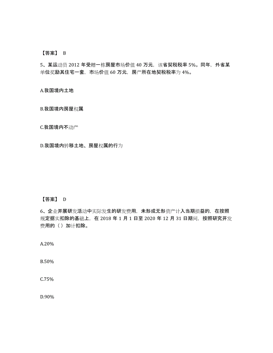 2024年度山东省初级经济师之初级经济师财政税收题库练习试卷B卷附答案_第3页