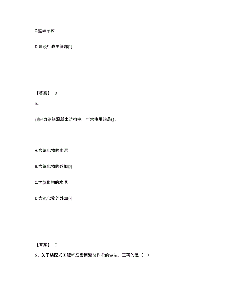 2024年度云南省二级建造师之二建建筑工程实务练习题(十)及答案_第3页