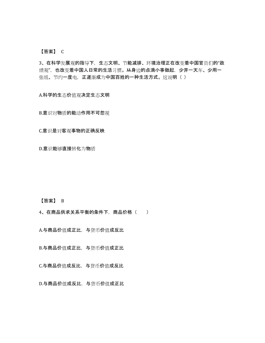 备考2024河南省驻马店市平舆县幼儿教师公开招聘模拟考核试卷含答案_第2页