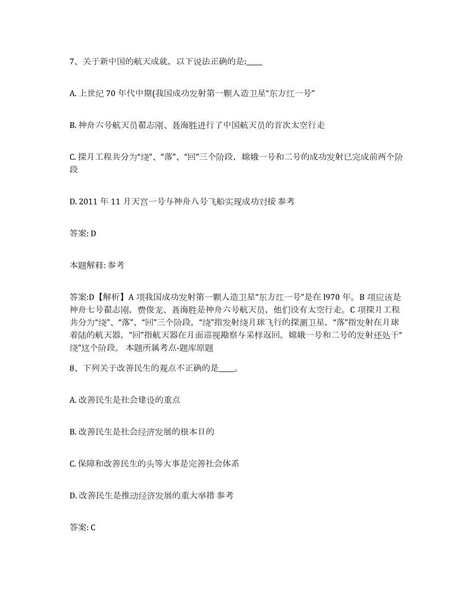 2021-2022年度黑龙江省齐齐哈尔市龙沙区政府雇员招考聘用试题及答案_第5页