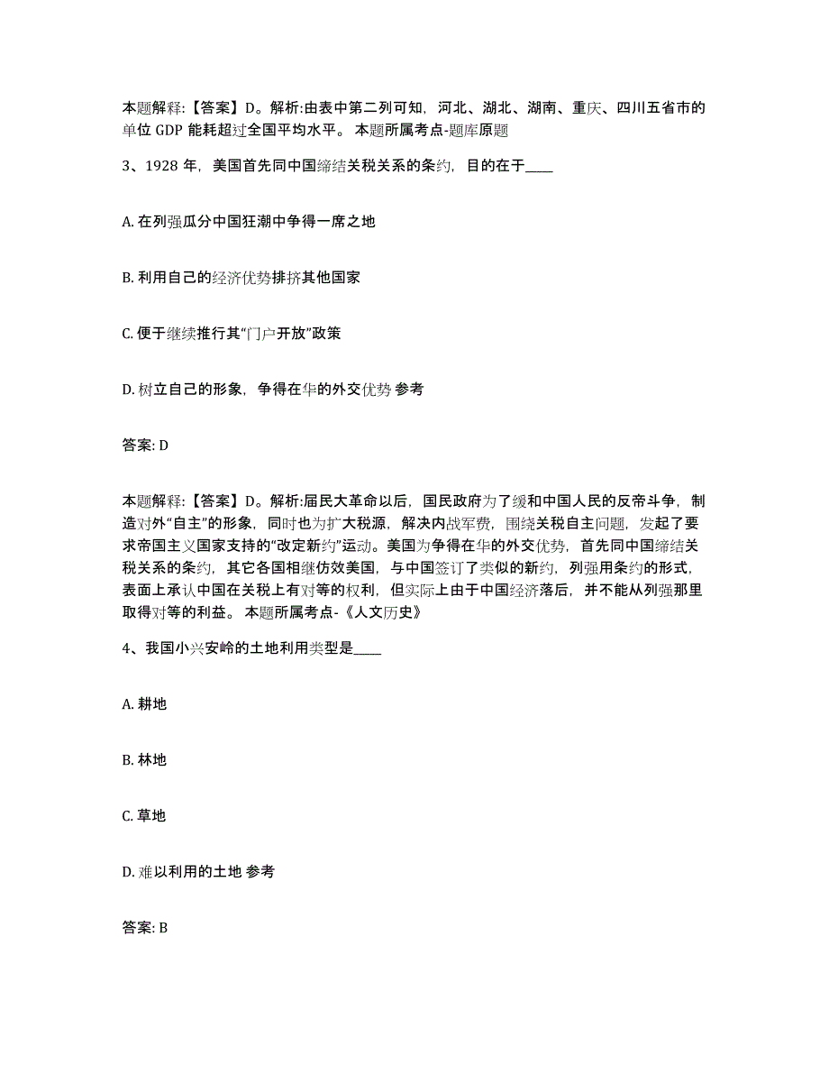 2021-2022年度陕西省安康市汉滨区政府雇员招考聘用模拟考试试卷A卷含答案_第2页