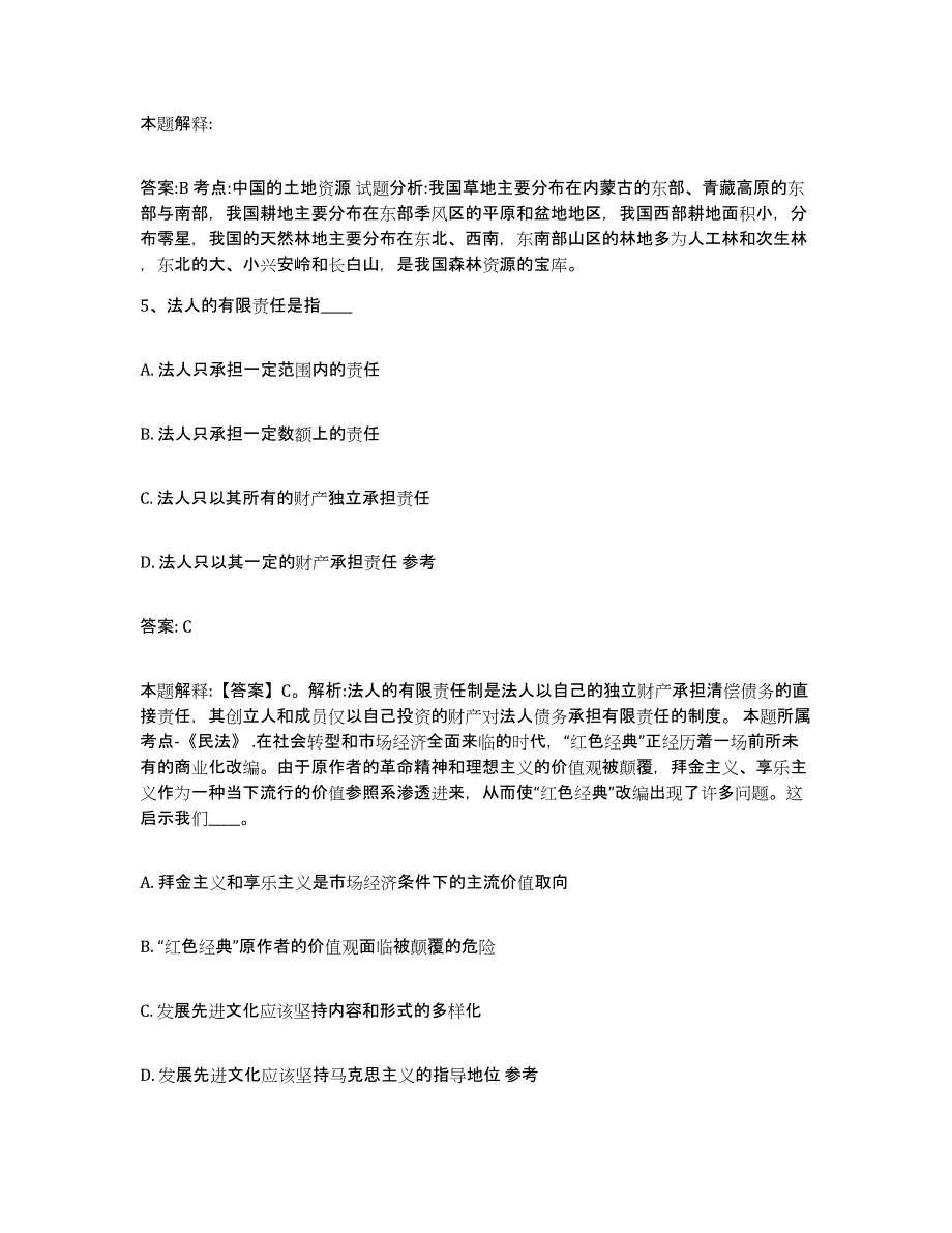 2021-2022年度陕西省安康市汉滨区政府雇员招考聘用模拟考试试卷A卷含答案_第3页