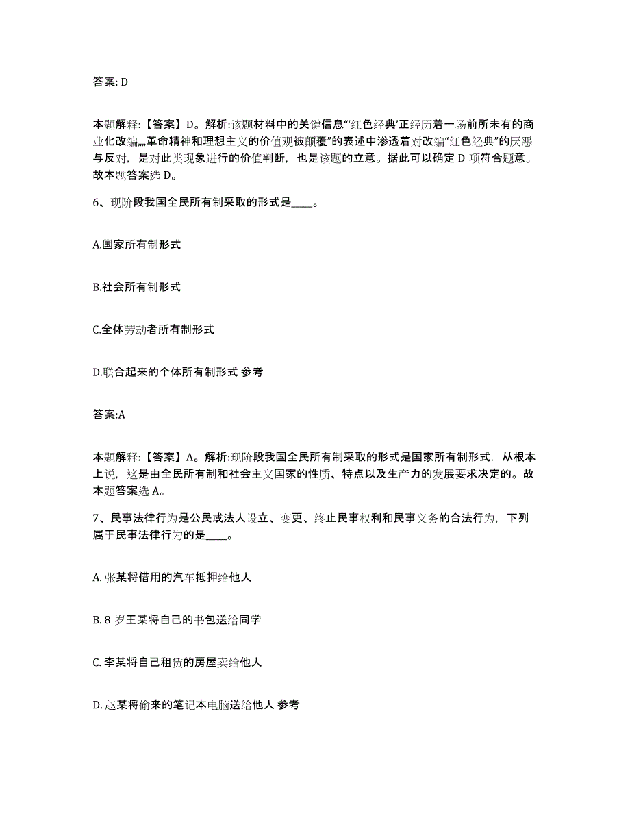 2021-2022年度陕西省安康市汉滨区政府雇员招考聘用模拟考试试卷A卷含答案_第4页