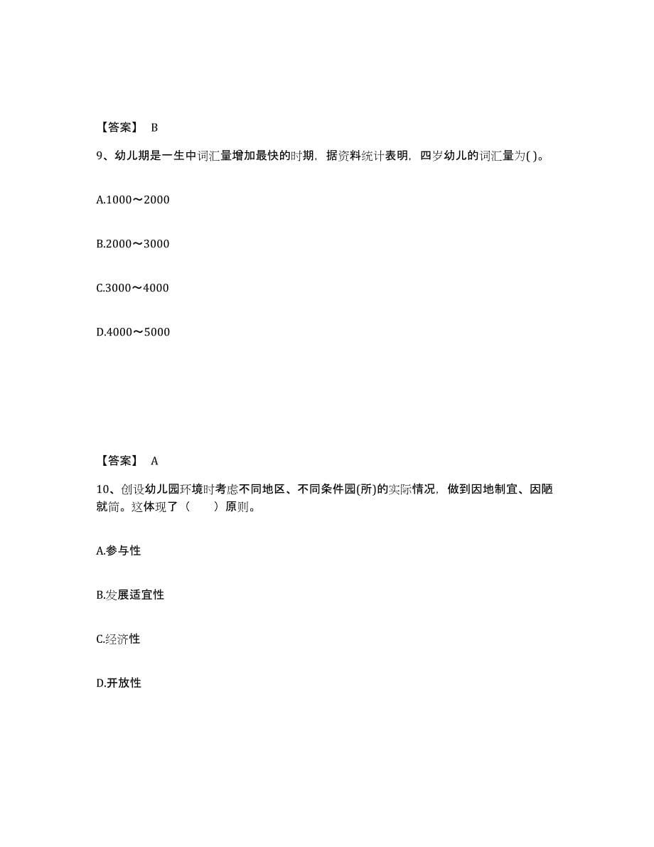 备考2024河南省洛阳市栾川县幼儿教师公开招聘真题附答案_第5页