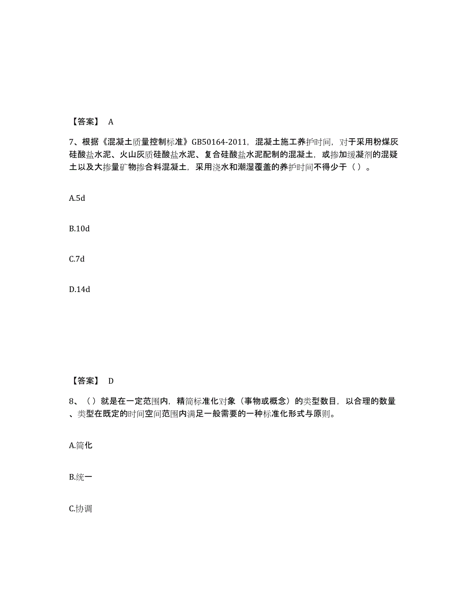 2024年度江苏省标准员之专业管理实务综合练习试卷B卷附答案_第4页