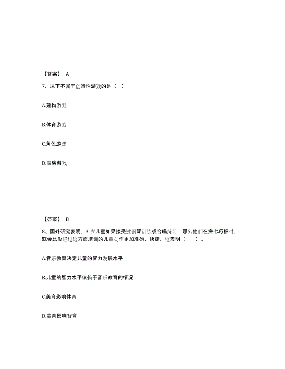 备考2024浙江省衢州市江山市幼儿教师公开招聘每日一练试卷B卷含答案_第4页