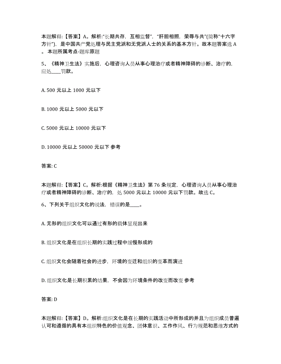 2021-2022年度黑龙江省哈尔滨市道外区政府雇员招考聘用通关提分题库(考点梳理)_第3页