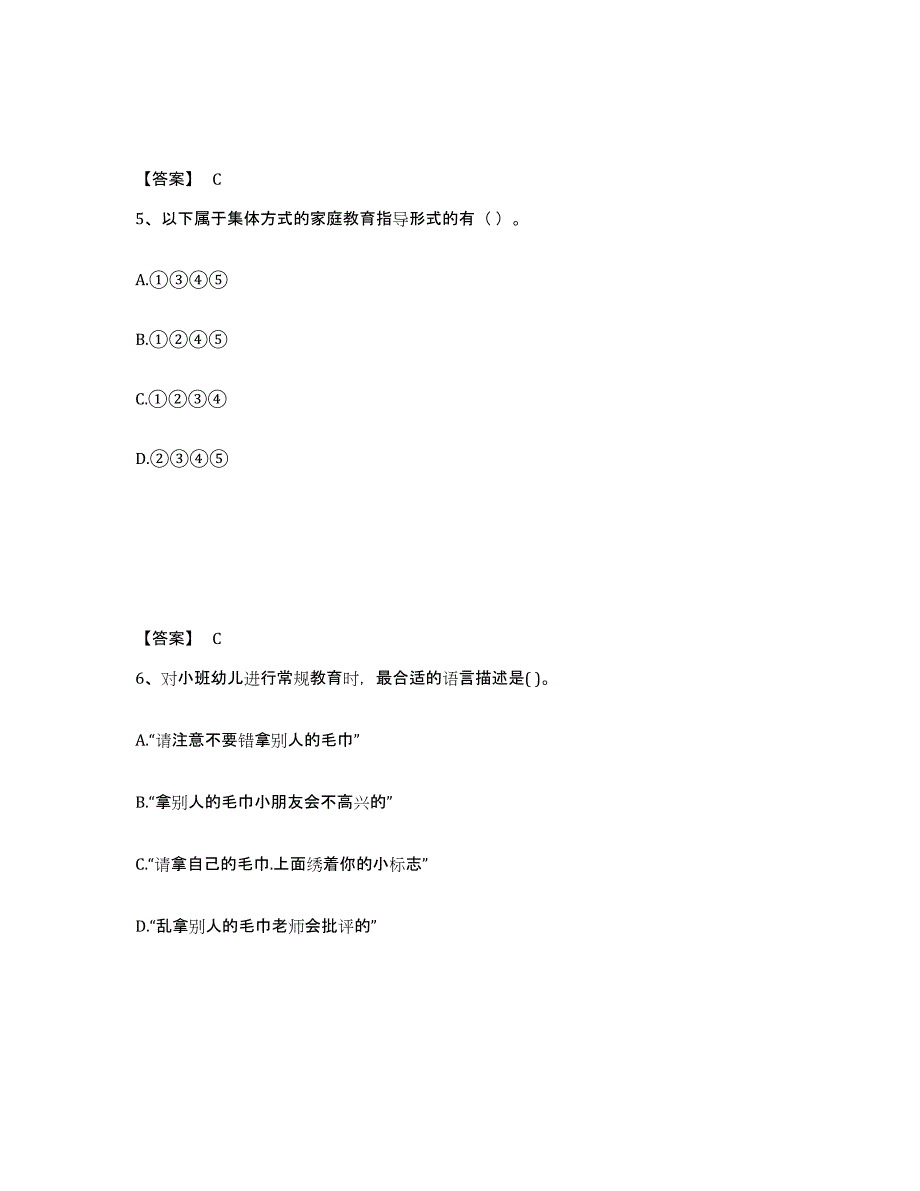 备考2024河南省信阳市新县幼儿教师公开招聘每日一练试卷B卷含答案_第3页