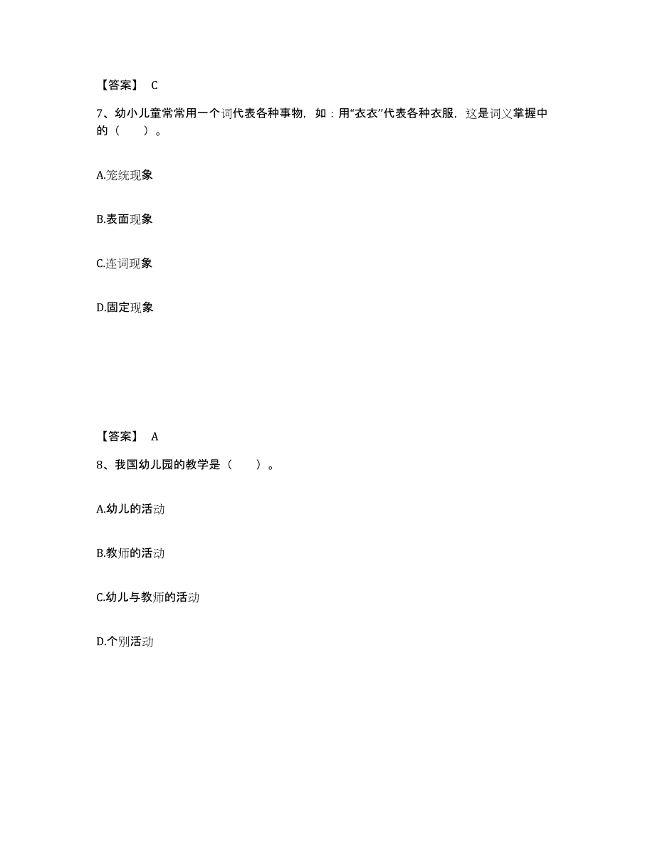 备考2024河南省信阳市新县幼儿教师公开招聘每日一练试卷B卷含答案_第4页