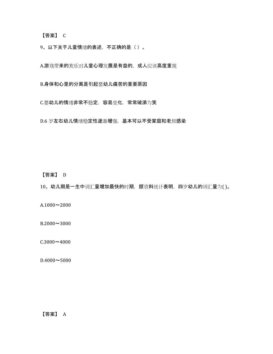 备考2024河南省信阳市新县幼儿教师公开招聘每日一练试卷B卷含答案_第5页