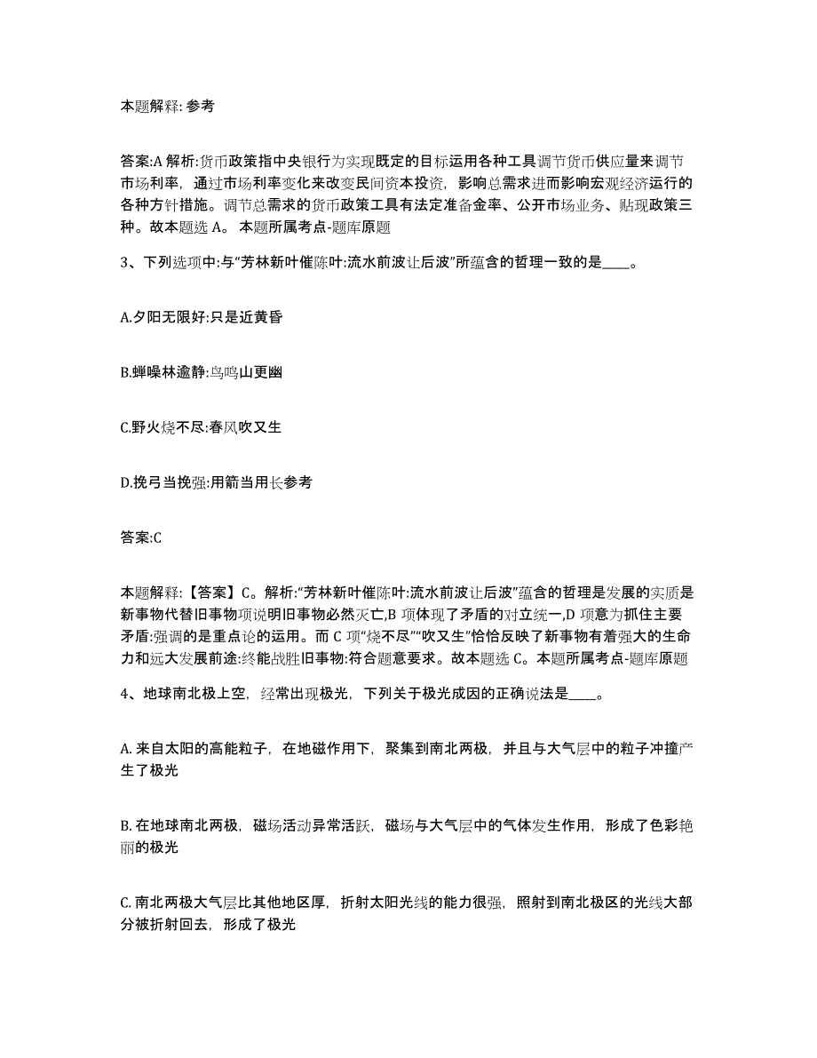 2021-2022年度辽宁省锦州市政府雇员招考聘用题库附答案（典型题）_第2页