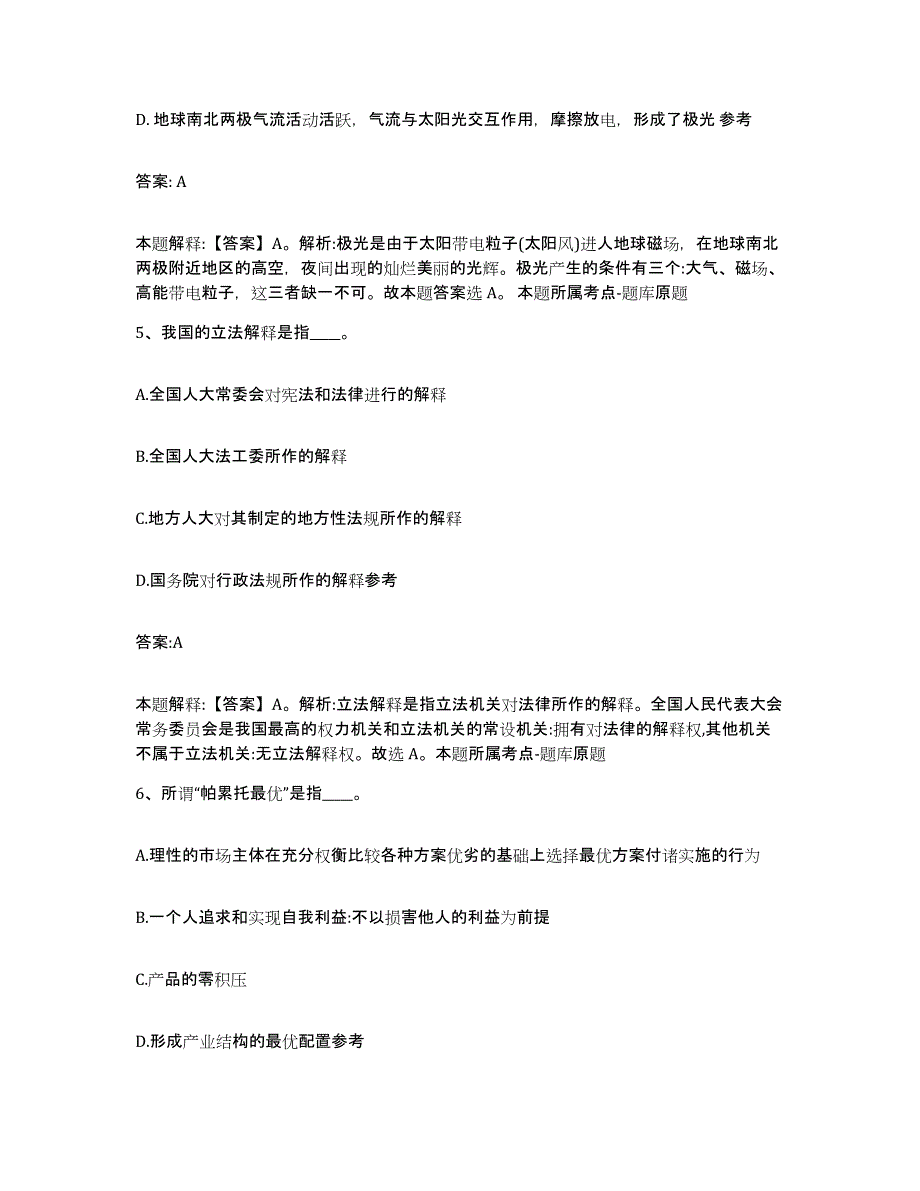 2021-2022年度辽宁省锦州市政府雇员招考聘用题库附答案（典型题）_第3页