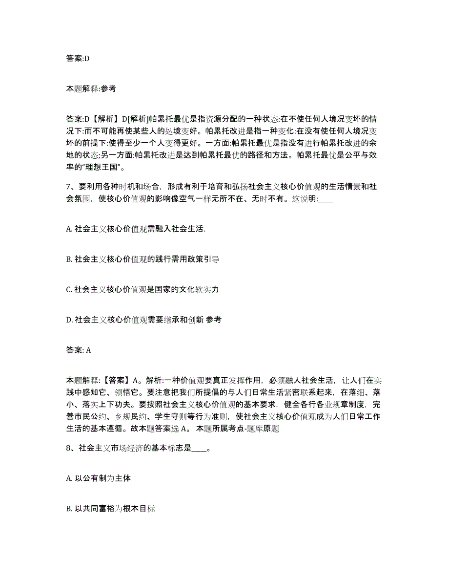 2021-2022年度辽宁省锦州市政府雇员招考聘用题库附答案（典型题）_第4页