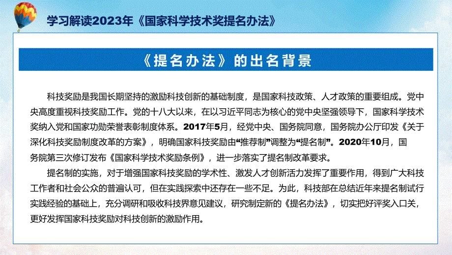 新制定国家科学技术奖提名办法学习解读PPT教程_第5页