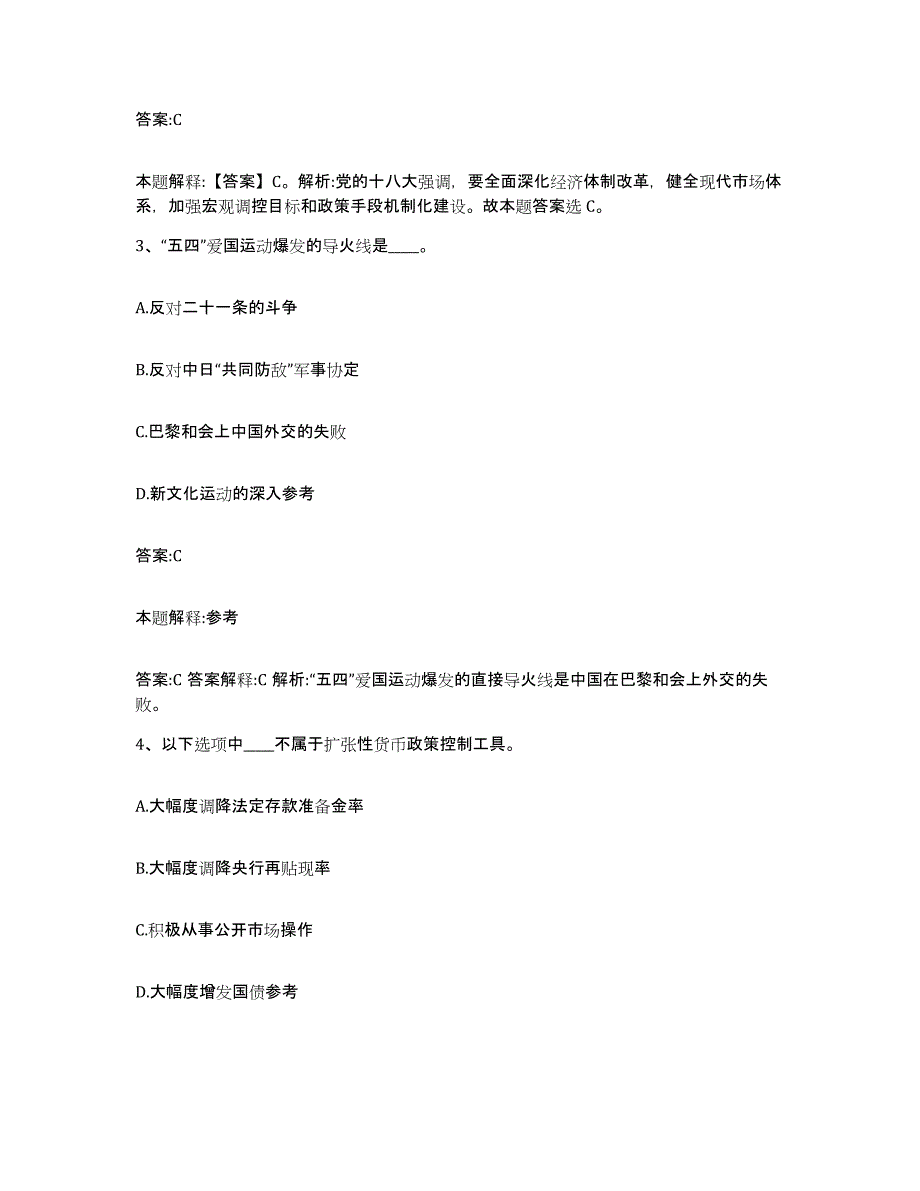 2021-2022年度青海省海西蒙古族藏族自治州格尔木市政府雇员招考聘用过关检测试卷B卷附答案_第2页