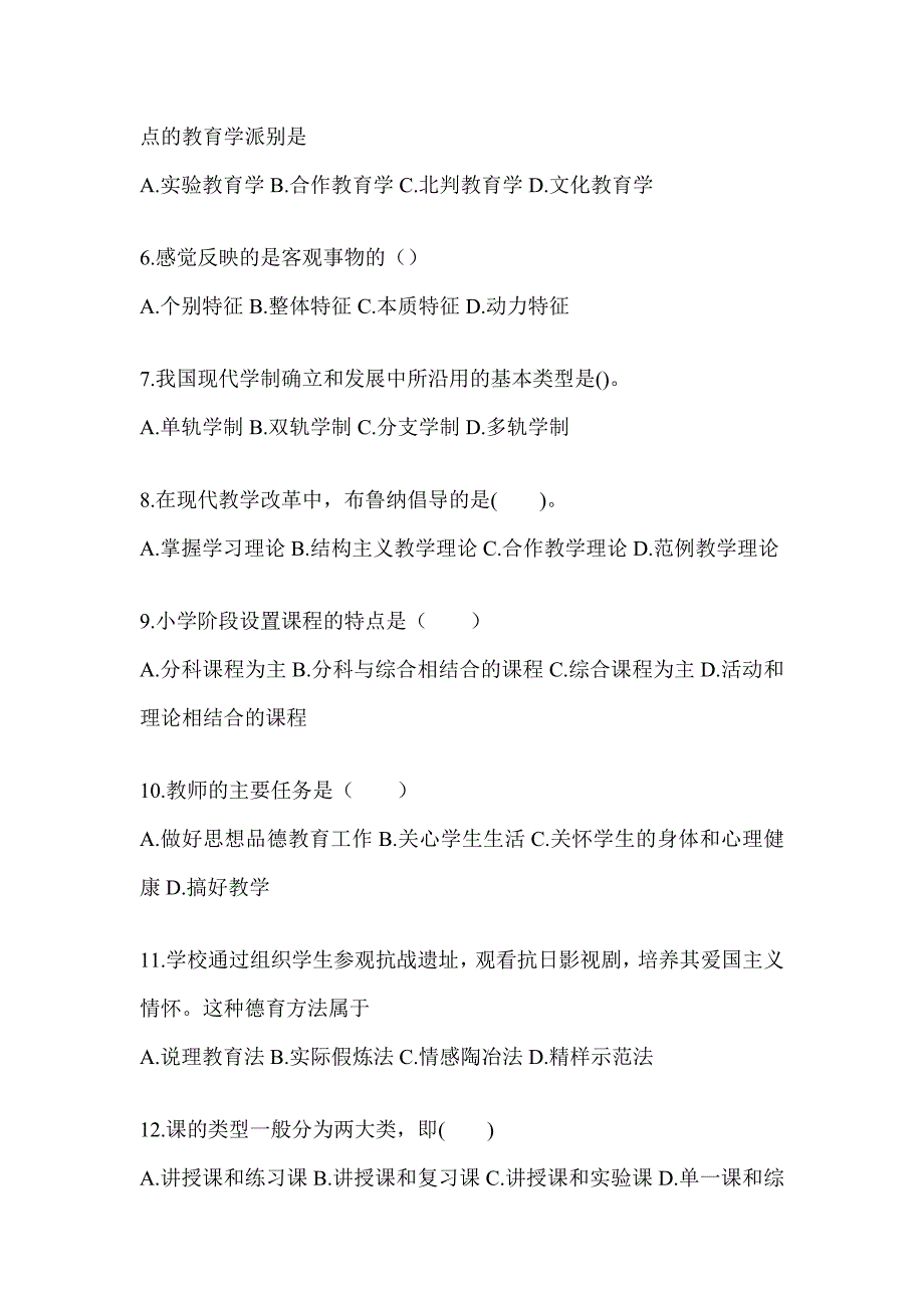 2024青海省成人高考专升本《教育理论》考试典型题库及答案_第2页