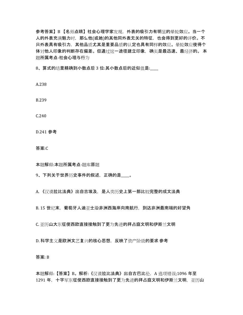 2021-2022年度黑龙江省哈尔滨市呼兰区政府雇员招考聘用综合检测试卷A卷含答案_第5页