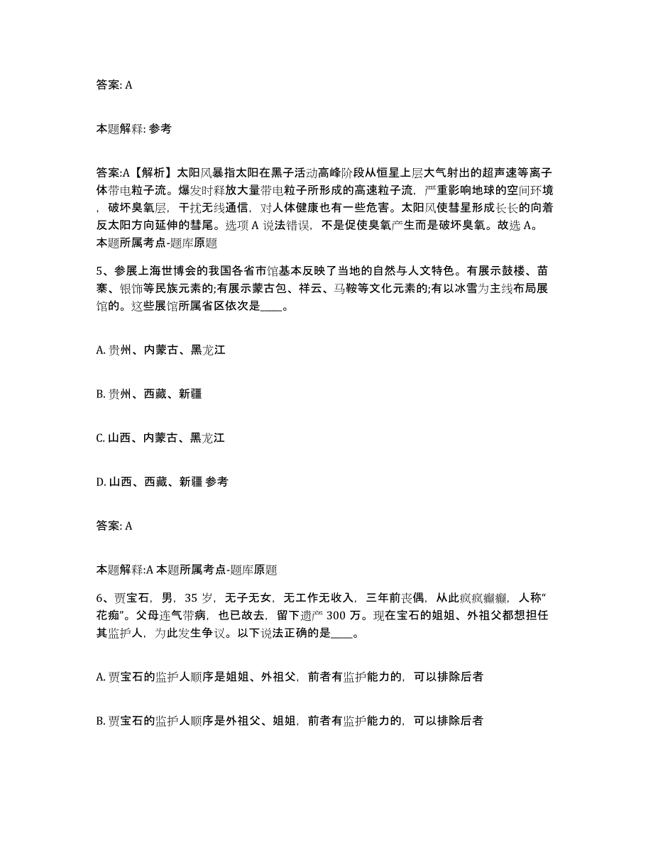 2021-2022年度辽宁省鞍山市台安县政府雇员招考聘用强化训练试卷A卷附答案_第3页