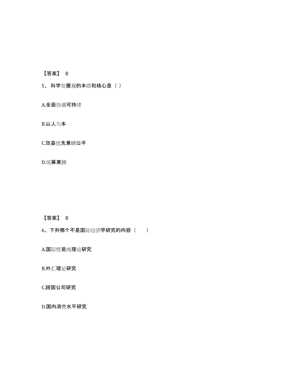 备考2024湖北省武汉市洪山区幼儿教师公开招聘题库附答案（基础题）_第3页