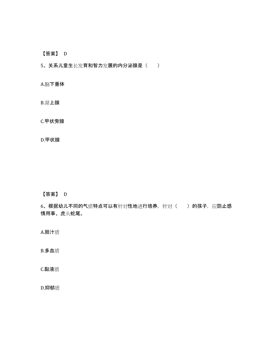 备考2024辽宁省铁岭市调兵山市幼儿教师公开招聘通关提分题库(考点梳理)_第3页