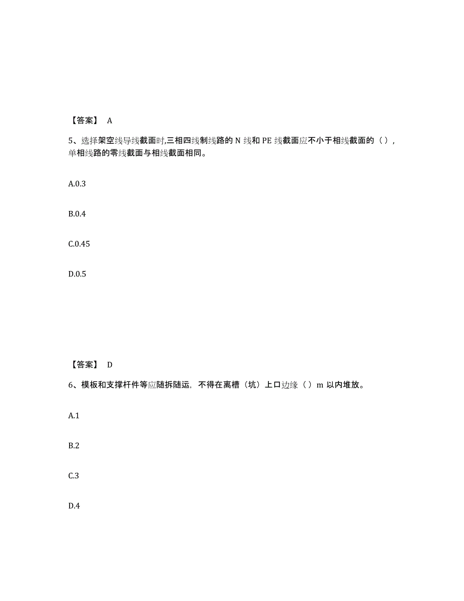 2024年度湖北省安全员之C2证（土建安全员）模考预测题库(夺冠系列)_第3页