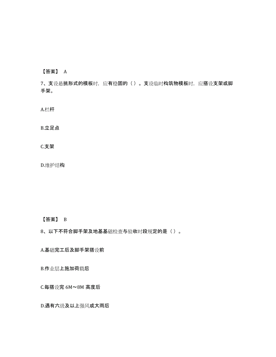 2024年度湖北省安全员之C2证（土建安全员）模考预测题库(夺冠系列)_第4页