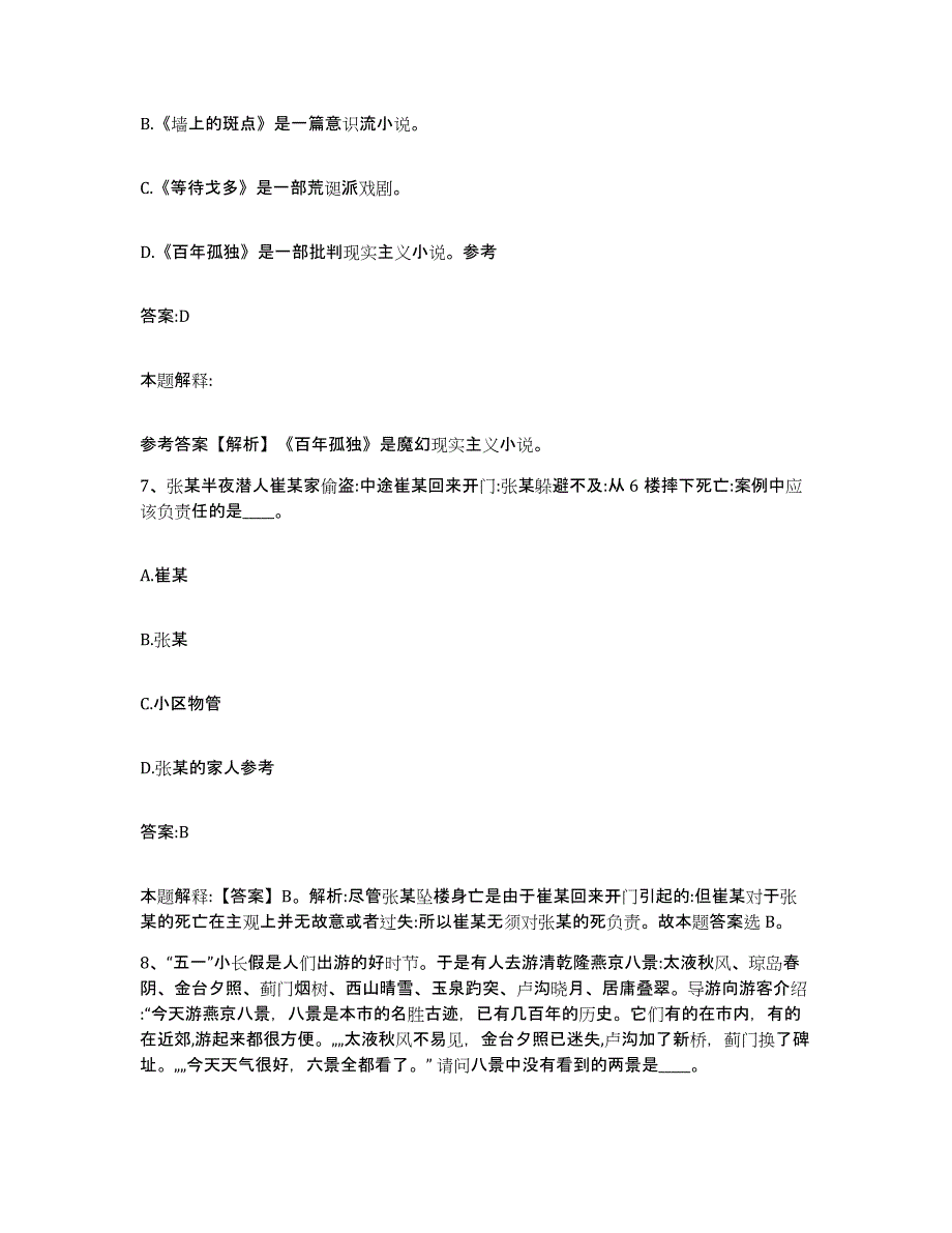 2021-2022年度青海省海北藏族自治州海晏县政府雇员招考聘用题库与答案_第4页