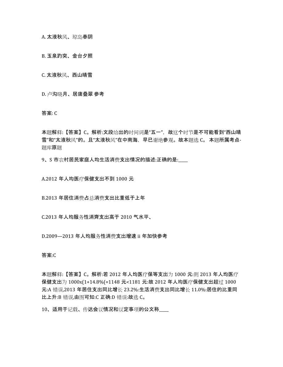 2021-2022年度青海省海北藏族自治州海晏县政府雇员招考聘用题库与答案_第5页