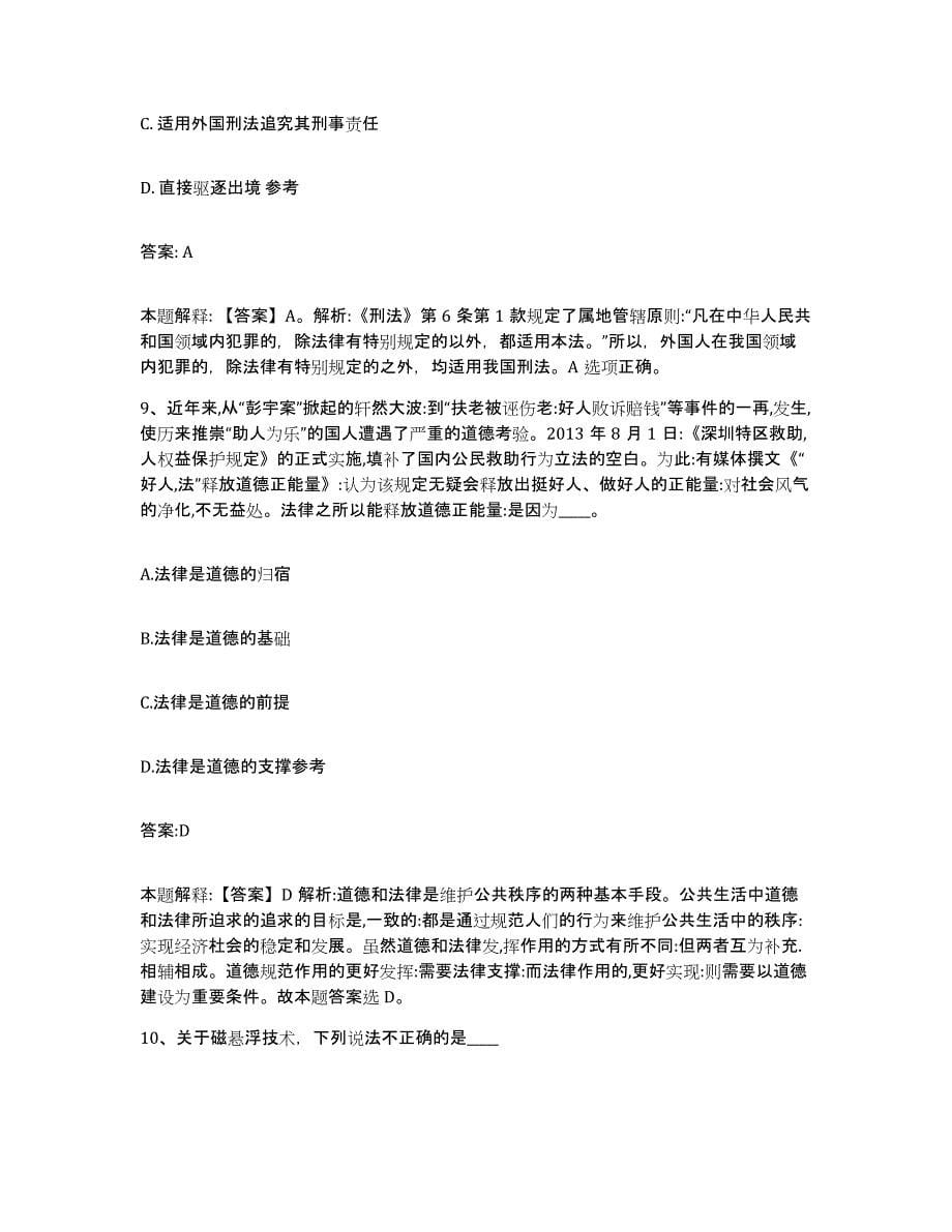 2021-2022年度青海省玉树藏族自治州政府雇员招考聘用考前冲刺试卷A卷含答案_第5页