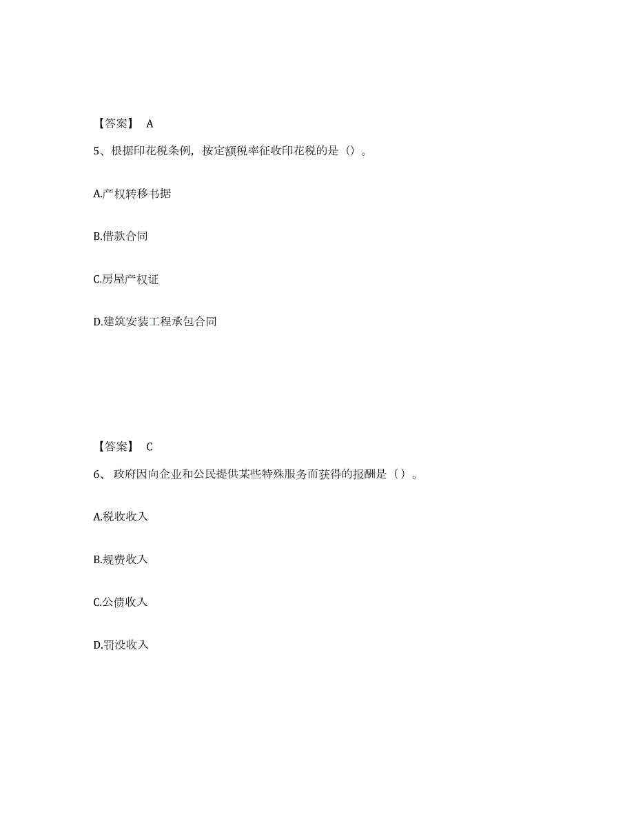 2024年度山东省初级经济师之初级经济师财政税收试题及答案八_第3页
