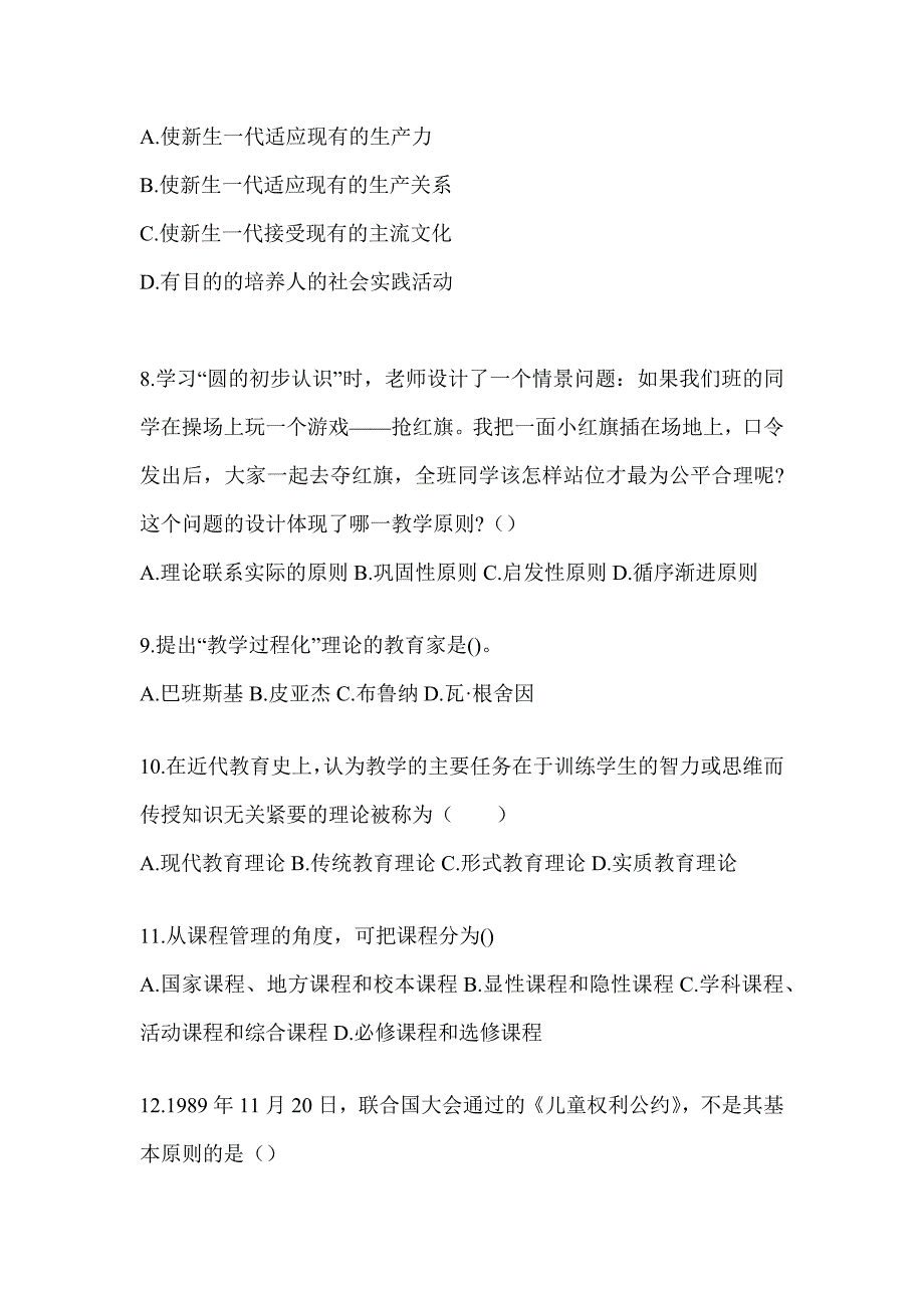 2024年度福建省成人高考专升本《教育理论》考前冲刺训练（含答案）_第2页