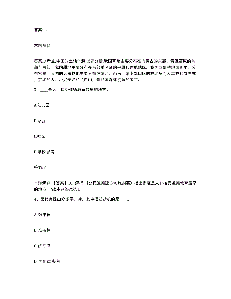 2021-2022年度重庆市合川区政府雇员招考聘用模考模拟试题(全优)_第2页