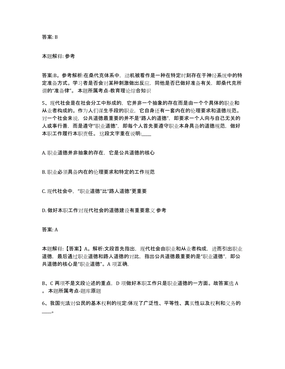 2021-2022年度重庆市合川区政府雇员招考聘用模考模拟试题(全优)_第3页