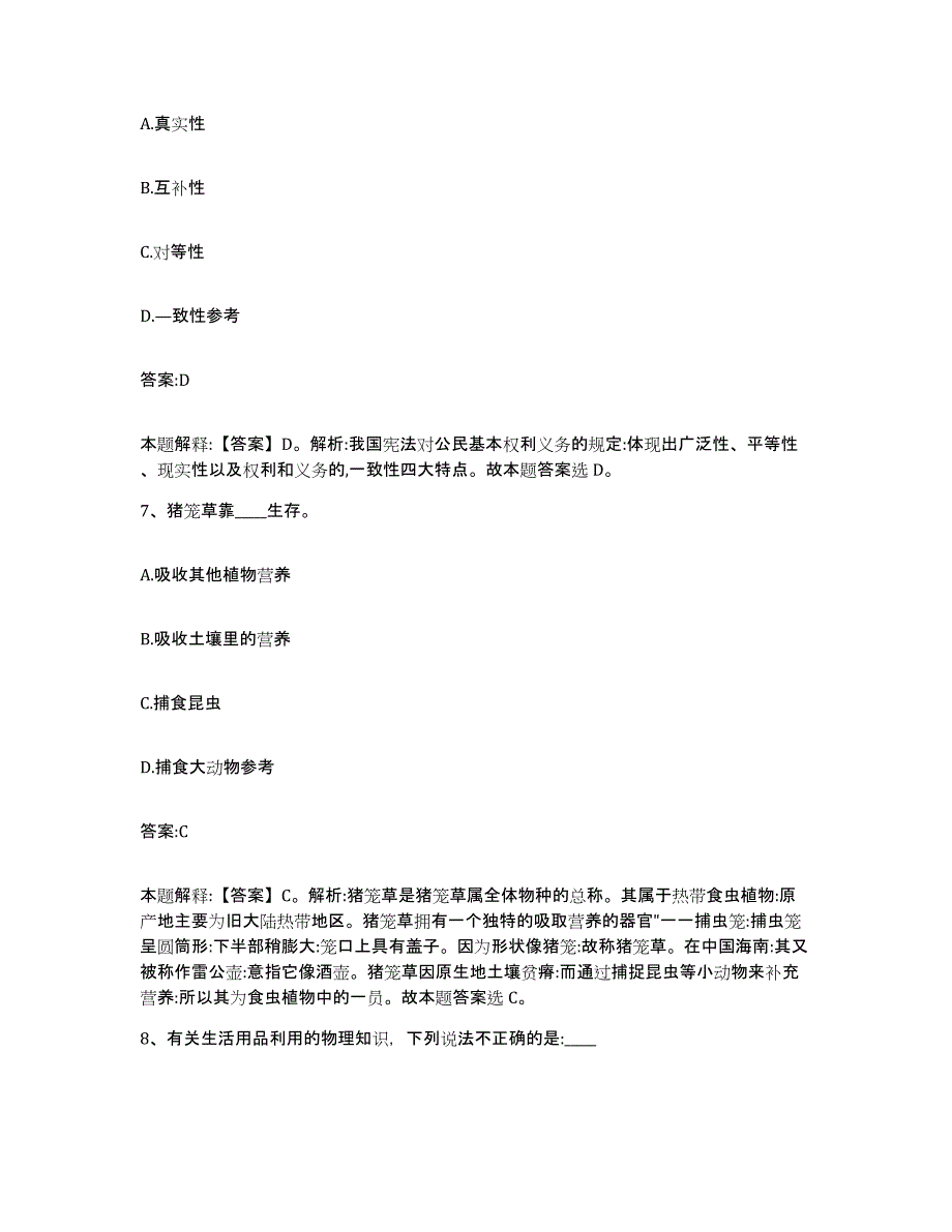 2021-2022年度重庆市合川区政府雇员招考聘用模考模拟试题(全优)_第4页