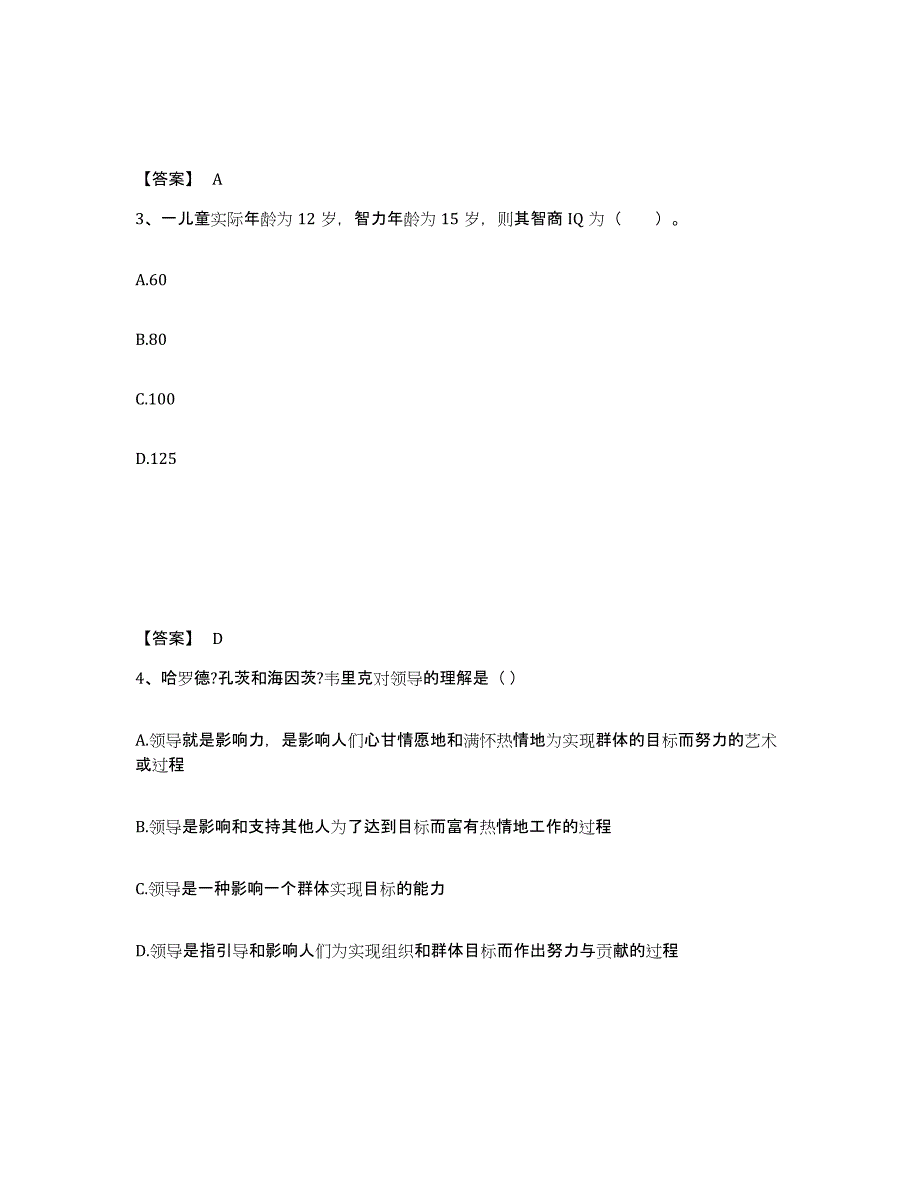 备考2024浙江省温州市泰顺县幼儿教师公开招聘通关试题库(有答案)_第2页