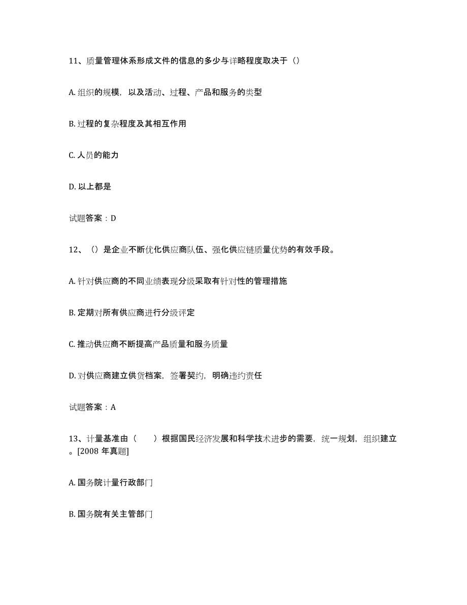 2024年度上海市初级质量师考前练习题及答案_第5页