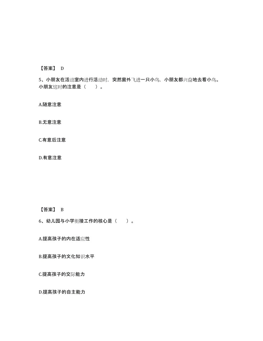 备考2024河南省濮阳市范县幼儿教师公开招聘考前冲刺模拟试卷B卷含答案_第3页