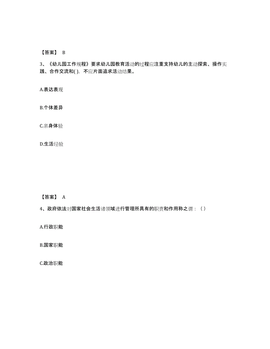 备考2024湖南省常德市幼儿教师公开招聘考前练习题及答案_第2页