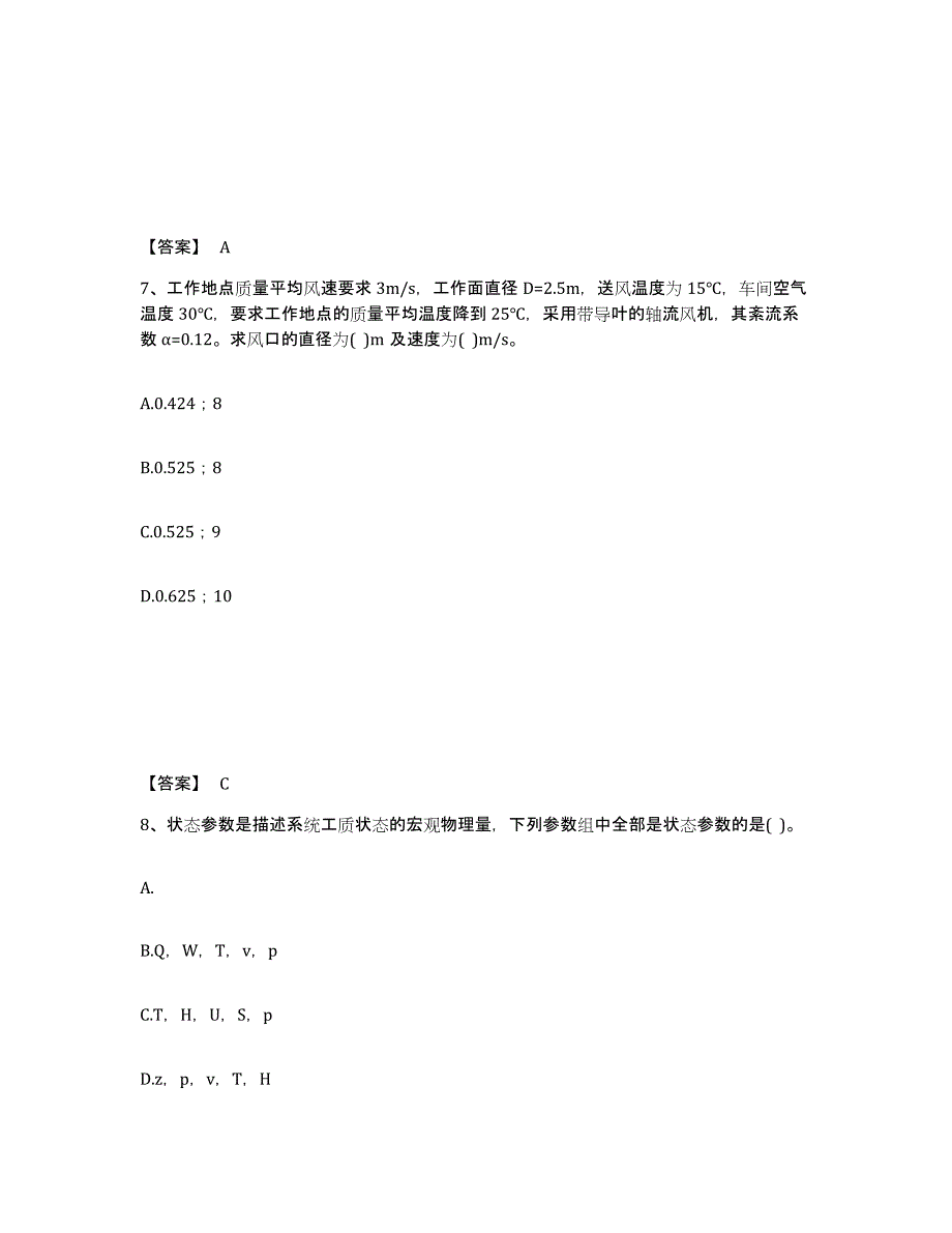 2024年度上海市公用设备工程师之专业基础知识（暖通空调+动力）题库综合试卷A卷附答案_第4页