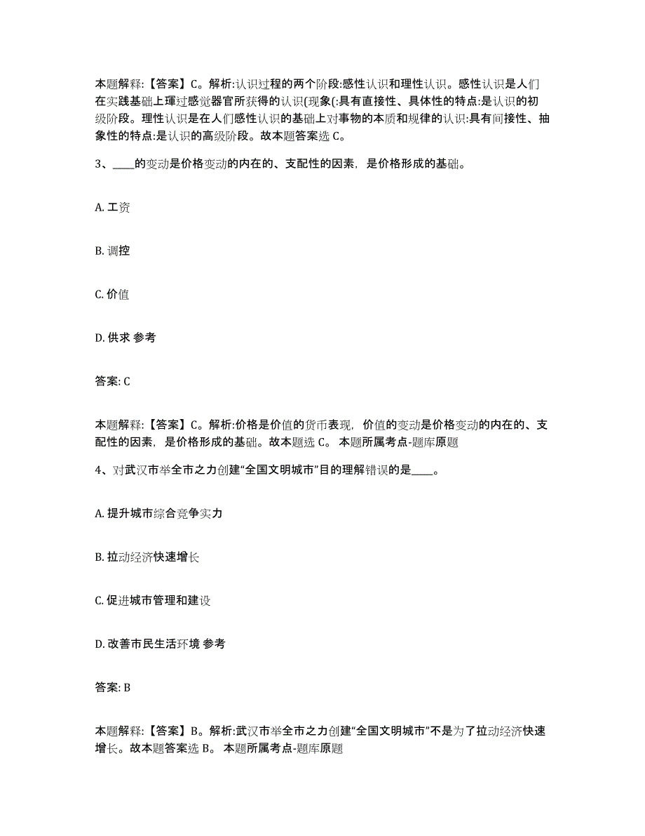 2021-2022年度辽宁省营口市大石桥市政府雇员招考聘用综合练习试卷A卷附答案_第2页