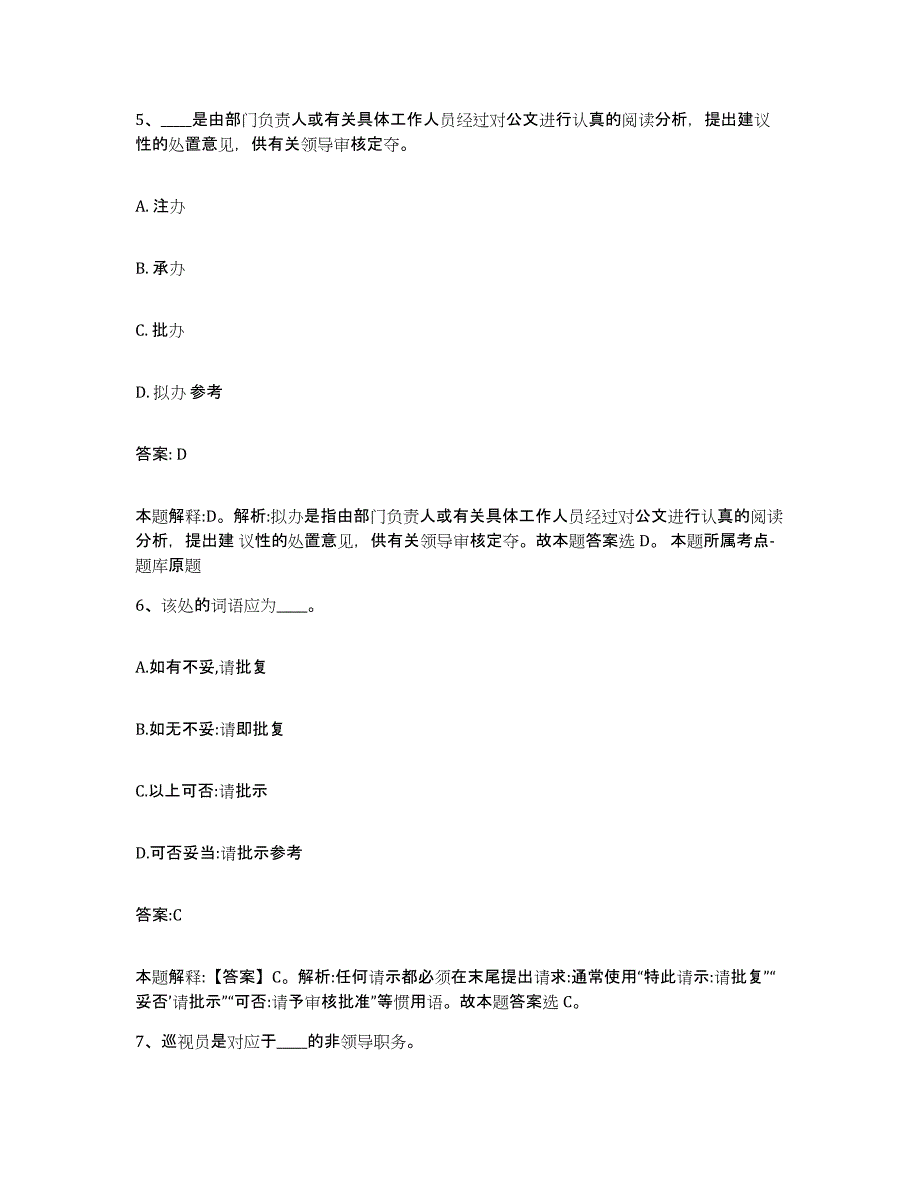 2021-2022年度辽宁省营口市大石桥市政府雇员招考聘用综合练习试卷A卷附答案_第3页