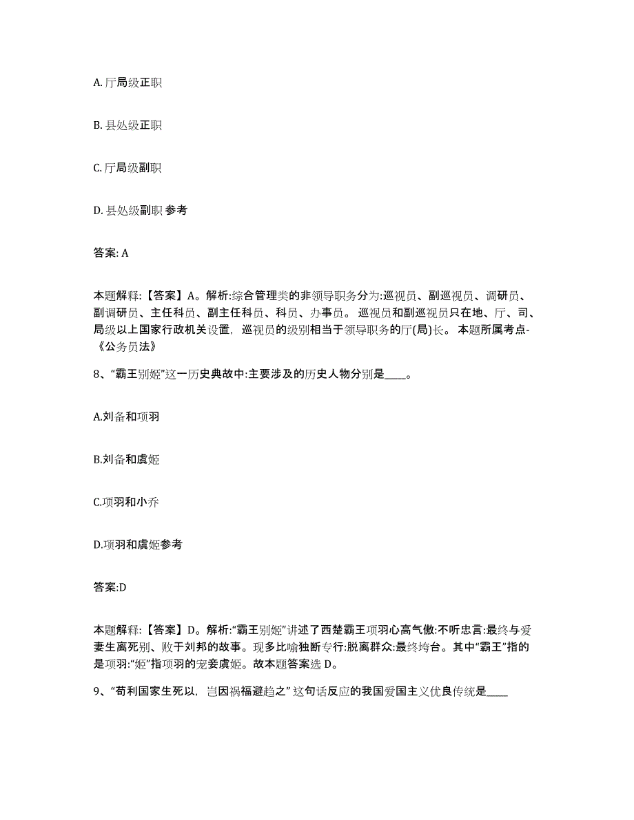 2021-2022年度辽宁省营口市大石桥市政府雇员招考聘用综合练习试卷A卷附答案_第4页