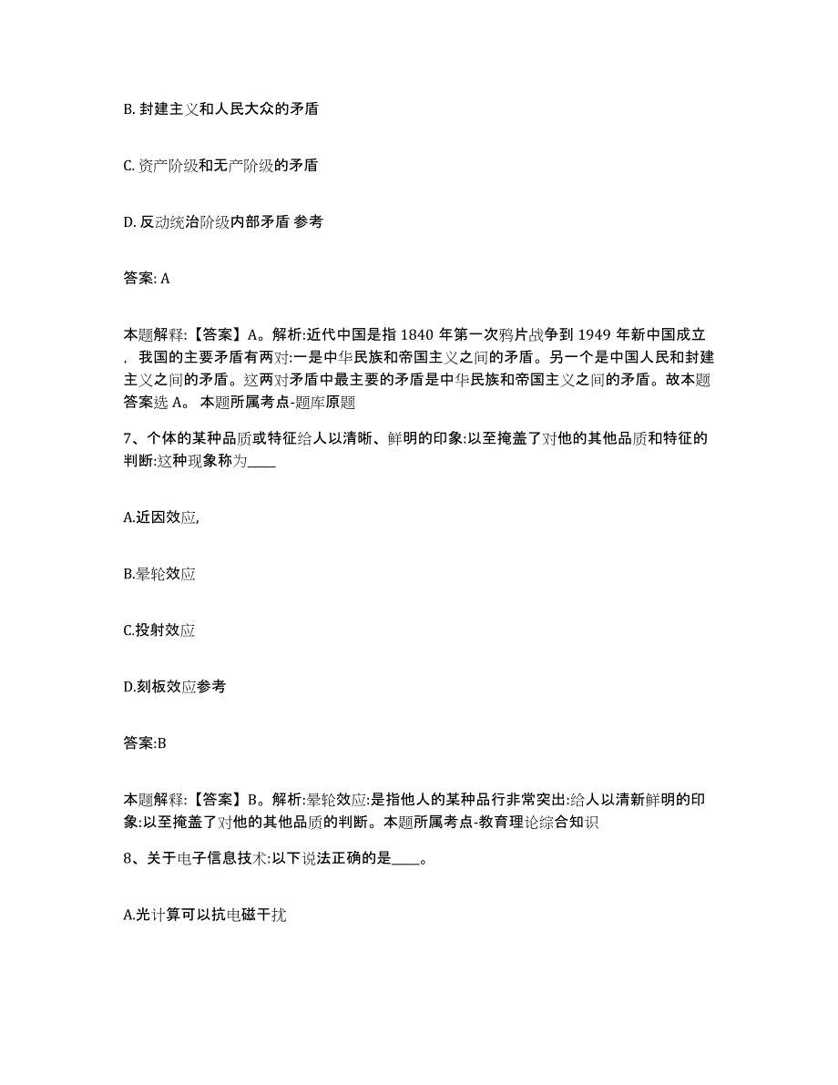 2021-2022年度青海省果洛藏族自治州班玛县政府雇员招考聘用真题练习试卷A卷附答案_第4页